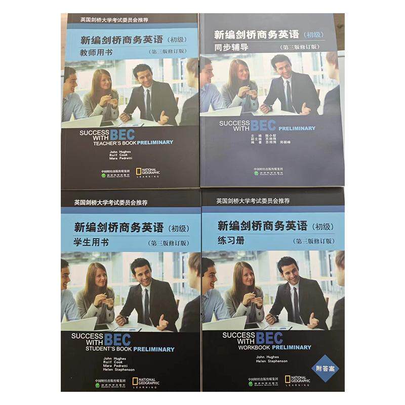 🎓剑指成功！最新版BEC初级剑桥商务英语全套12本教材大揭秘！📚-剑桥商务英语/BEC-淘宝好物网