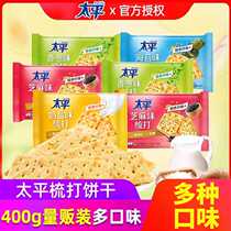 Taiping soda biscuits 400g bagged chives milk salt seaweed low sugar soda biscuits small package casual snacks