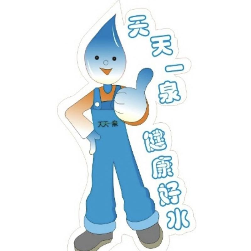 天天一泉售后服务的LOGO