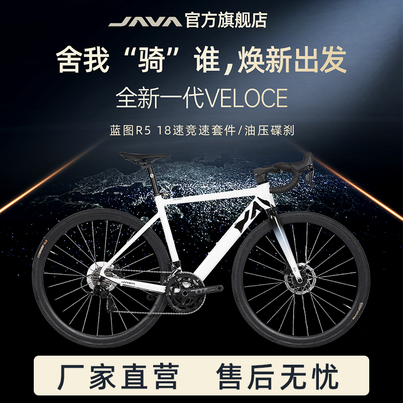 JAVA Jiawo Veloc ロードバイク ブループリント 男女兼用 R3/R5 油圧ディスクブレーキ 16/18 スピード 自転車 VELOCE
