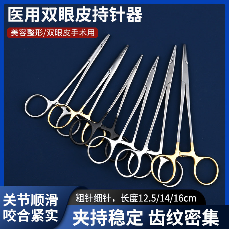 医用持针器双眼皮埋线手术工具持针器美容整形外科缝合持针钳精品