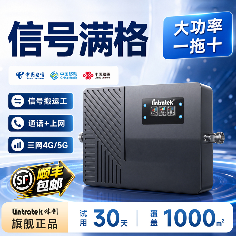 Lin Chuang High-Power Mobile Phone Signal Amplifier and Enhancer, Three-Network-In-One Reception and Enhancement, 5g, Suitable for Villas, Mountainous Areas, and Basements Lin Chuang High-Power Mobile Phone Signal Amplifier and Enhancer, Three-Network-In-One Reception and Enhancement, 5g, Suitable for Villas, Mountainous Areas, and Basements