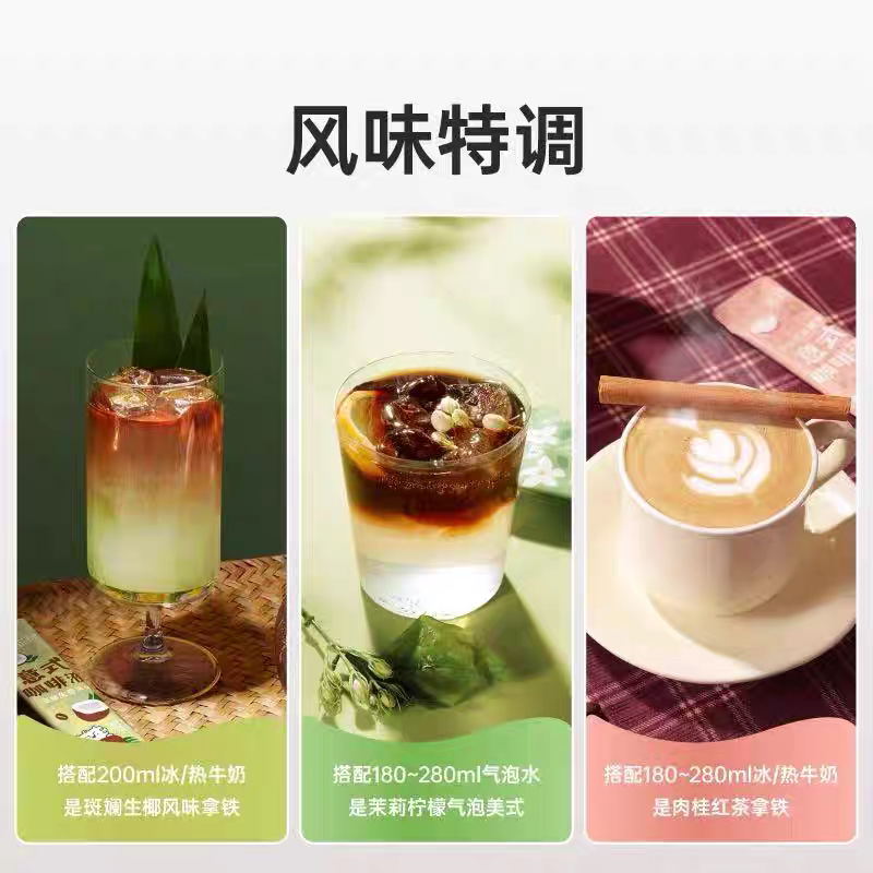 永璞意式咖啡液25g*7条 | 茉莉风味高山红茶速溶美式黑咖啡生椰拿铁，让你在家也能轻松享受大师级咖啡体验！-咖啡液-淘宝好物网