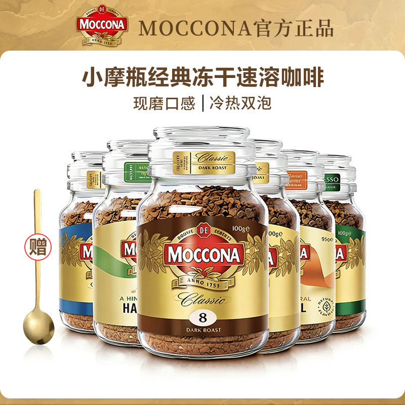 Moccona Coffee Imported from the Netherlands No. 8 Freeze-Dried Instant American Black Coffee Latte 400 Servings