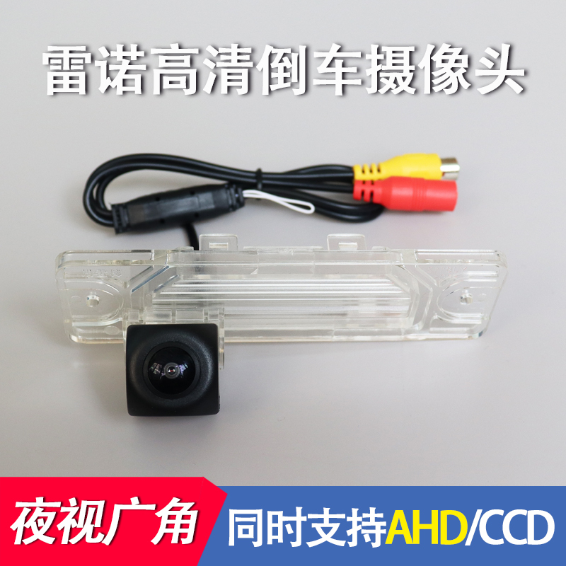 Renault Koleos, Jia Feng, Langjing, Kabin, Megane, Opel Astra, Natria, U5, You6, Da7 Reversing Camera Renault Koleos, Jia Feng, Langjing, Kabin, Megane, Opel Astra, Natria, U5, You6, Da7 Reversing Camera