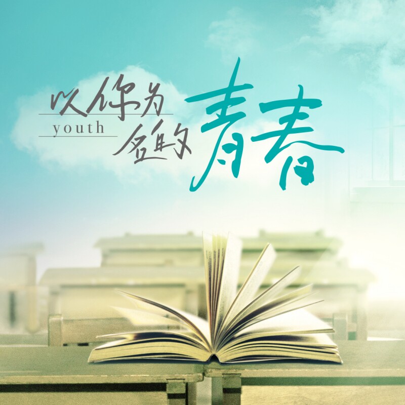 青春印象旗舰店