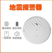 Earthquake early warning door and window alarm home hotel device vending machine anti-theft alarm vibration sensor