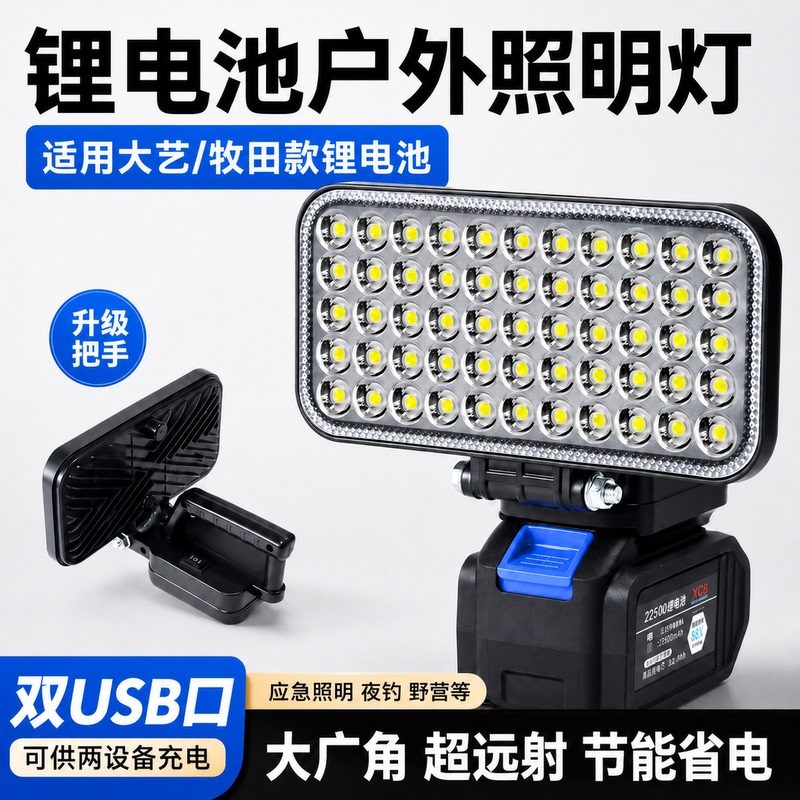Handle-Type Outdoor Lithium Battery Work Light Makita Dayi Model Rechargeable Portable Emergency Maintenance Lighting Fishing Light Handle-Type Outdoor Lithium Battery Work Light Makita Dayi Model Rechargeable Portable Emergency Maintenance Lighting Fishing Light