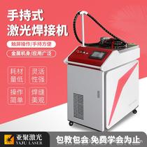Laser Handheld Laser Welding Machine 1500 Watt Stainless Steel Fully Automatic Handheld Laser Welding Aluminum Alloy