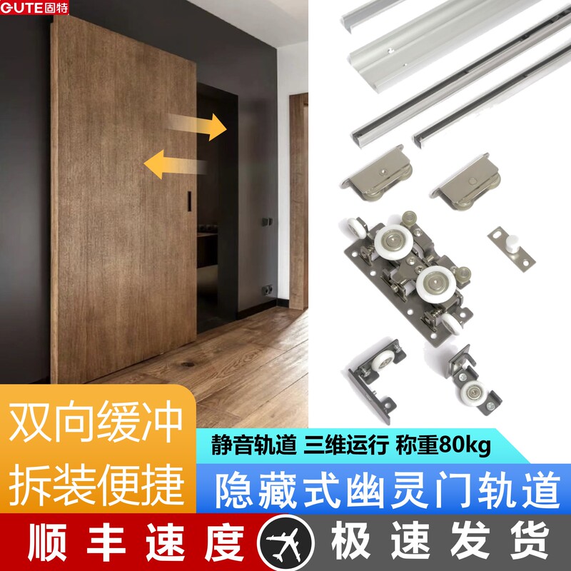 Ghost Door Invisible Track Hardware Accessories Sliding Door Two-Way Buffer Damping Wooden Door Track Side-Mounted Sliding Door Ghost Door Invisible Track Hardware Accessories Sliding Door Two-Way Buffer Damping Wooden Door Track Side-Mounted Sliding Door