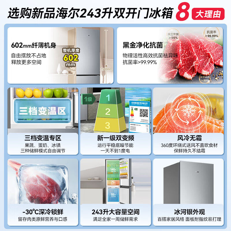 海尔BCD-243WGHC2E7XM冰箱图片