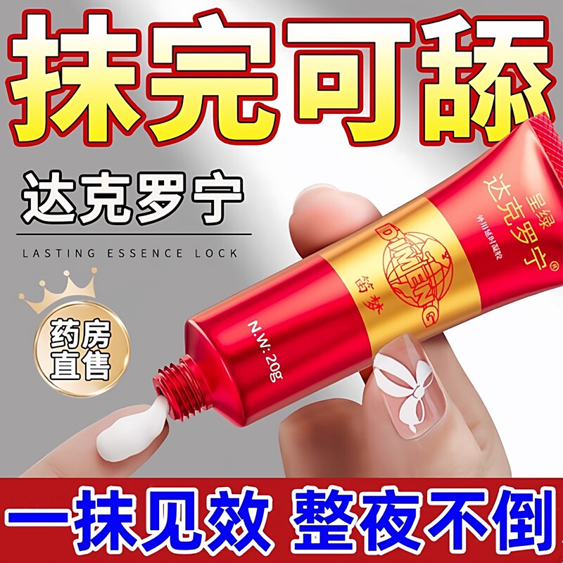 Dacning Luoning Delay Ointment, Aphrodisiac and Fast-Acting Medicine, Official Flagship Store, Men's Impotence and Premature Ejaculation, Non-Health Care Medicine
