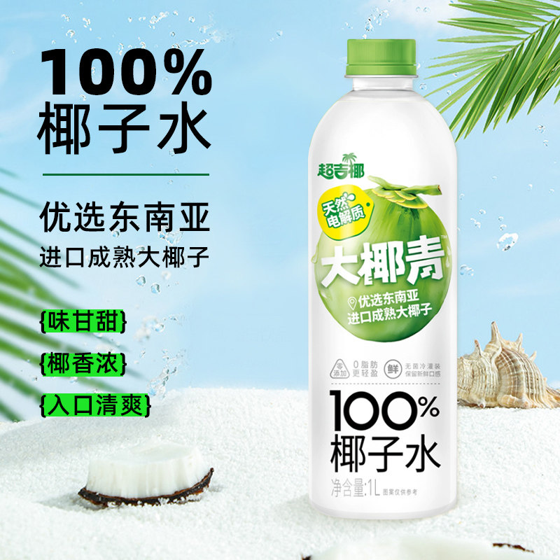 超吉椰100%椰子水：天然电解质，0脂0卡，让你喝出清爽新滋味！-椰汁水