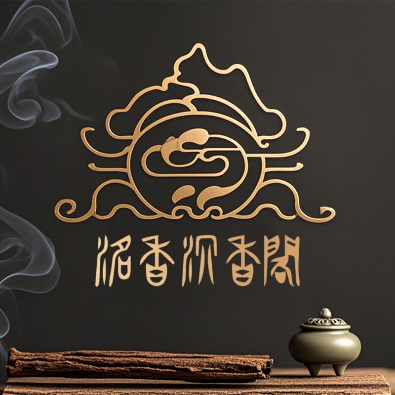 洺香沉香阁
