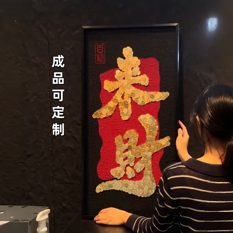 Fortune Hanging Painting, Money Coin Photo Frame Decoration, New Chinese Style Housewarming and Opening Gift, Textured Painting for Entryway and Living Room, DIY Fortune Hanging Painting, Money Coin Photo Frame Decoration, New Chinese Style Housewarming and Opening Gift, Textured Painting for Entryway and Living Room, DIY
