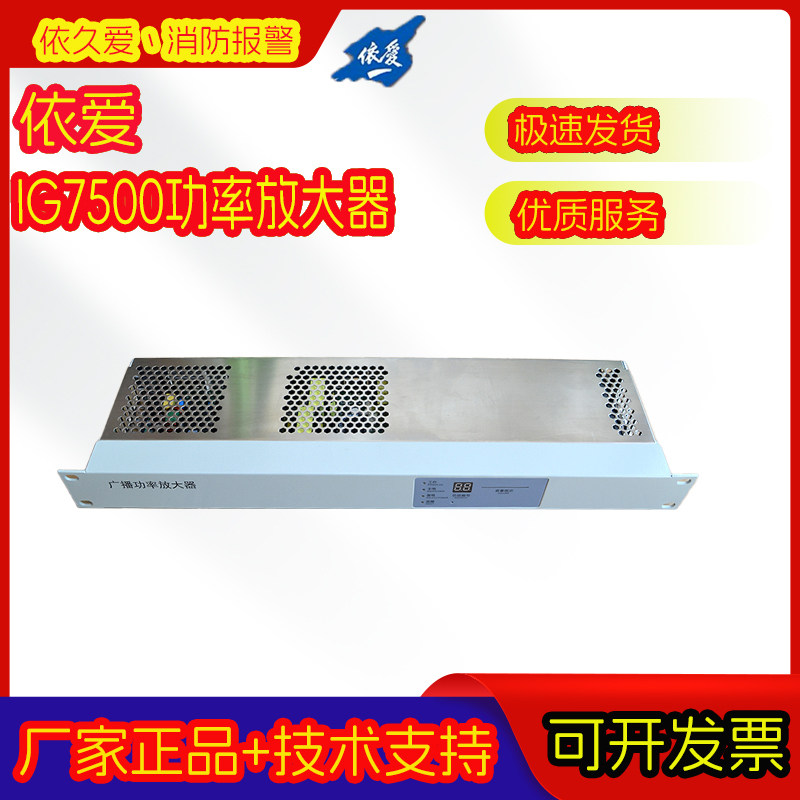 盈帜 IG7500 功放设备 - 安全保障必备🌟-功率放大器-淘宝好物网