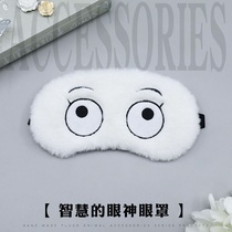 Cartoon plush light-blocking eye mask cute anime peripherals Teresas wise eyes hot compress and ice eye mask for sleeping
