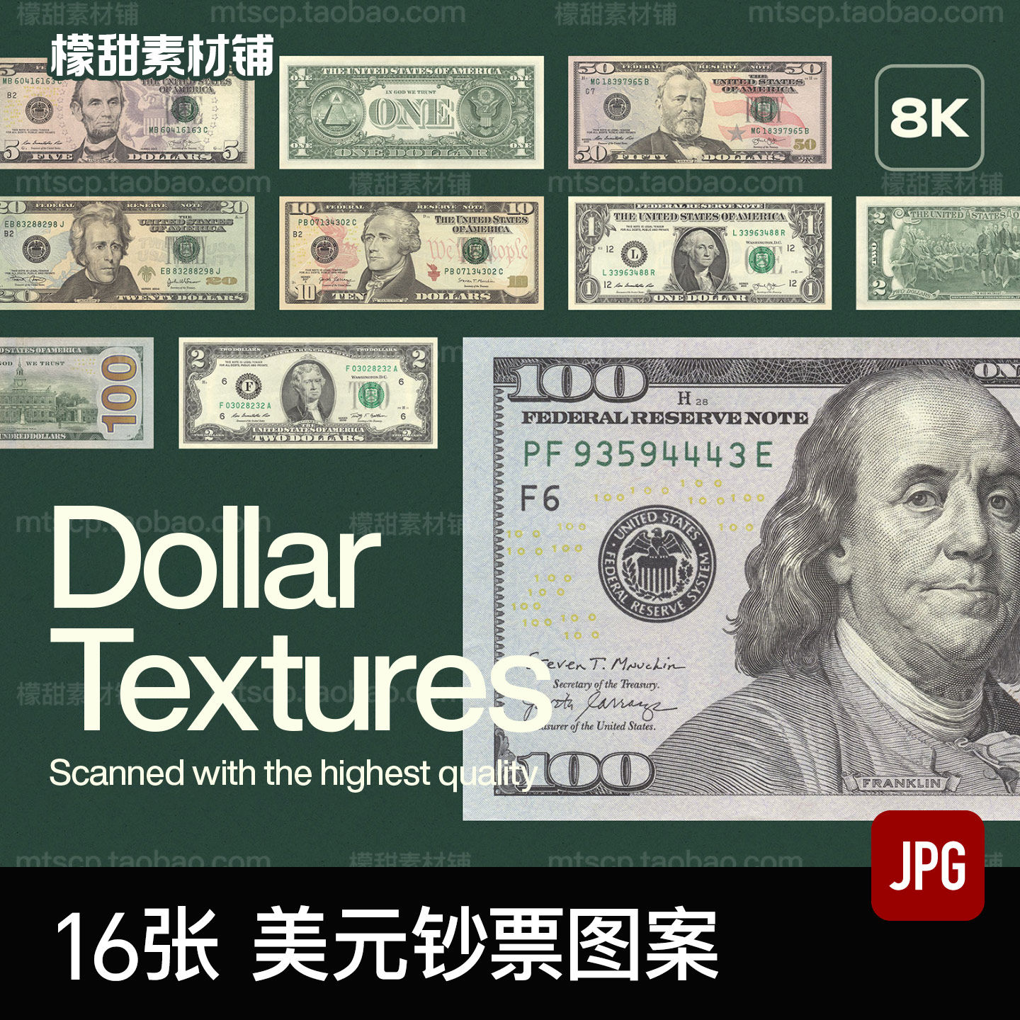 電子版美元鈔票圖案全套8K超高清JPG素材100新版20紙幣5美金圖片