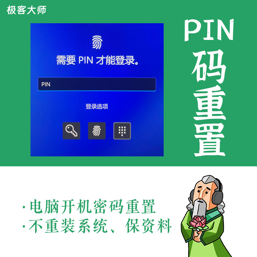 联想华硕电脑开机登录微软账号PIN码密码重置擦除忘了U盘怎么办？_工服_淘宝服装网