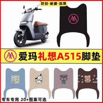 ແບດເຕີລີ່ emma lixiang a515 ຍານພາຫະນະໄຟຟ້າດັດແປງອຸປະກອນຕົກແຕ່ງ 2023 ຕີນ pads pads pedal mats