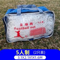 Football net game training 5 7 11-a-side bold football goal net five-seven-a-side football training equipment ball net