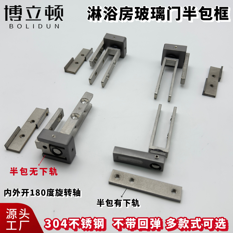 Ultra-Narrow Shower Room Glass Door Semi-Frame Upper and Lower Axis 304 Stainless Steel Bathroom Door Hinge Chain