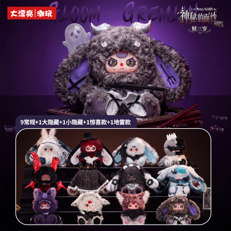 Official Baby Three Three-Year-Old Mysterious Plush 600% Limited Edition Blind Box Trendy Toy Figurine Gift