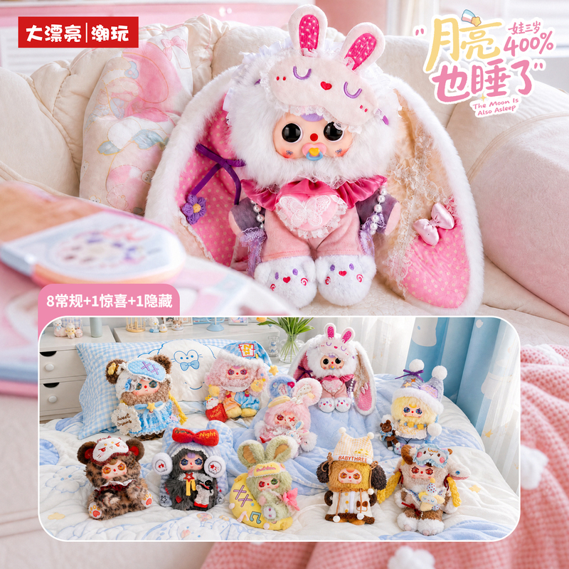 Official Baby Three Three-Year-Old Doll Sleeps Too 400% Plush Blind Box Figurine Ornament Girl Gift
