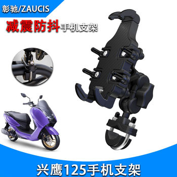 Suitable for Yamaha Xingying 125 Mobile Phone Navigation Holder Zy125T-18 Mobile Phone Holder Motorcycle Modification Accessories