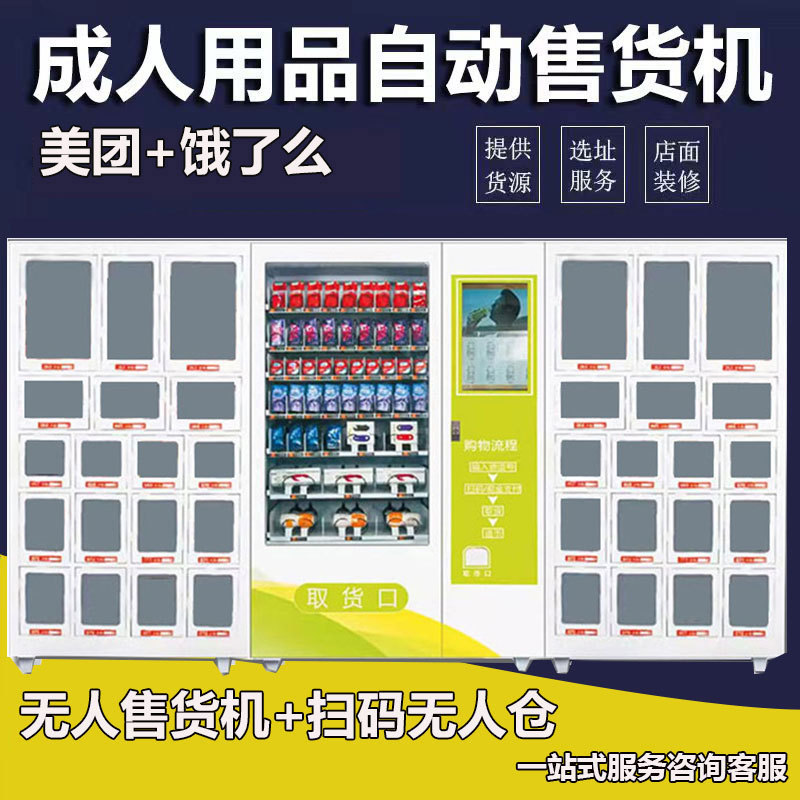 Unmanned Vending Machine Adult Products Vending Store Scan Code Store Unmanned Warehouse Franchise Self-Service 24-Hour Vending Store Unmanned Vending Machine Adult Products Vending Store Scan Code Store Unmanned Warehouse Franchise Self-Service 24-Hour Vending Store
