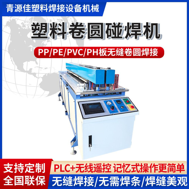 Fully Automatic Plastic Plate Butt Welding Machine Pp Plate Plastic Welding Machine Welding Machine Pe Plate Rounding Machine Seamless Plate Butt Welding Machine Fully Automatic Plastic Plate Butt Welding Machine Pp Plate Plastic Welding Machine Welding Machine Pe Plate Rounding Machine Seamless Plate Butt Welding Machine
