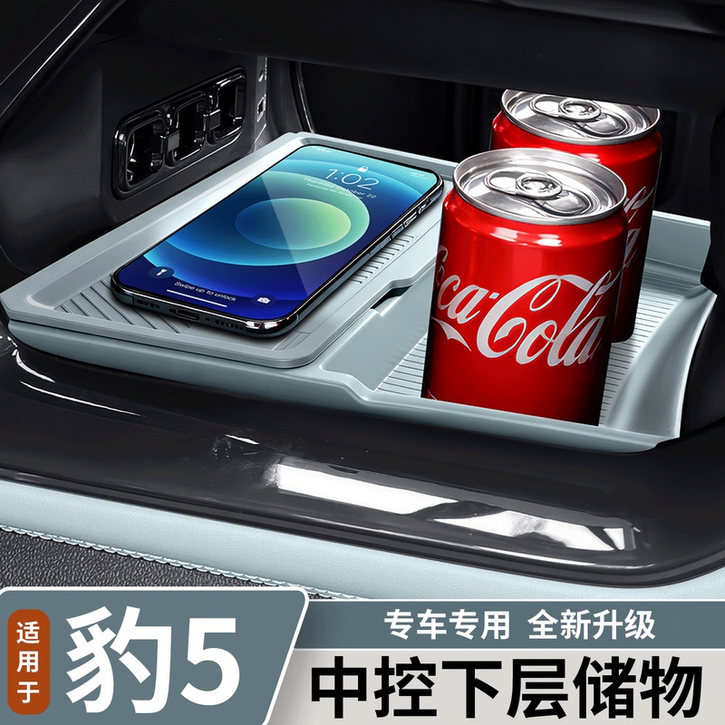 Suitable for the Lower Tpe Storage Box of the Fangcheng Leopard 5 Central Control, Partitioned Storage, Privacy Storage, Interior Modification Accessories