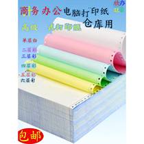 Dot matrix computer printing paper delivery receipt one layer two joints three joints four joints five joints two joints one and two joints