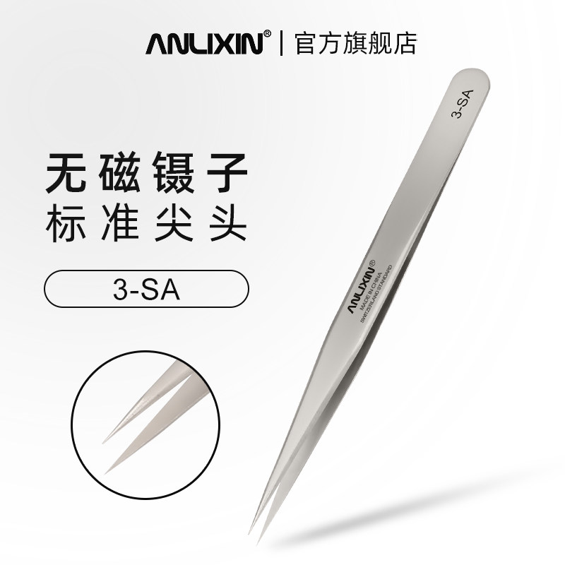 无磁不锈钢精密镊子直头尖头加硬燕窝挑毛夹钟表手机维修飞线工具