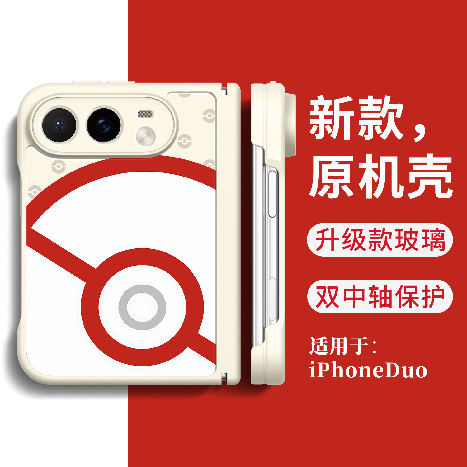 Style 4 — Pokemon Pokeball Foldable iPhone Case