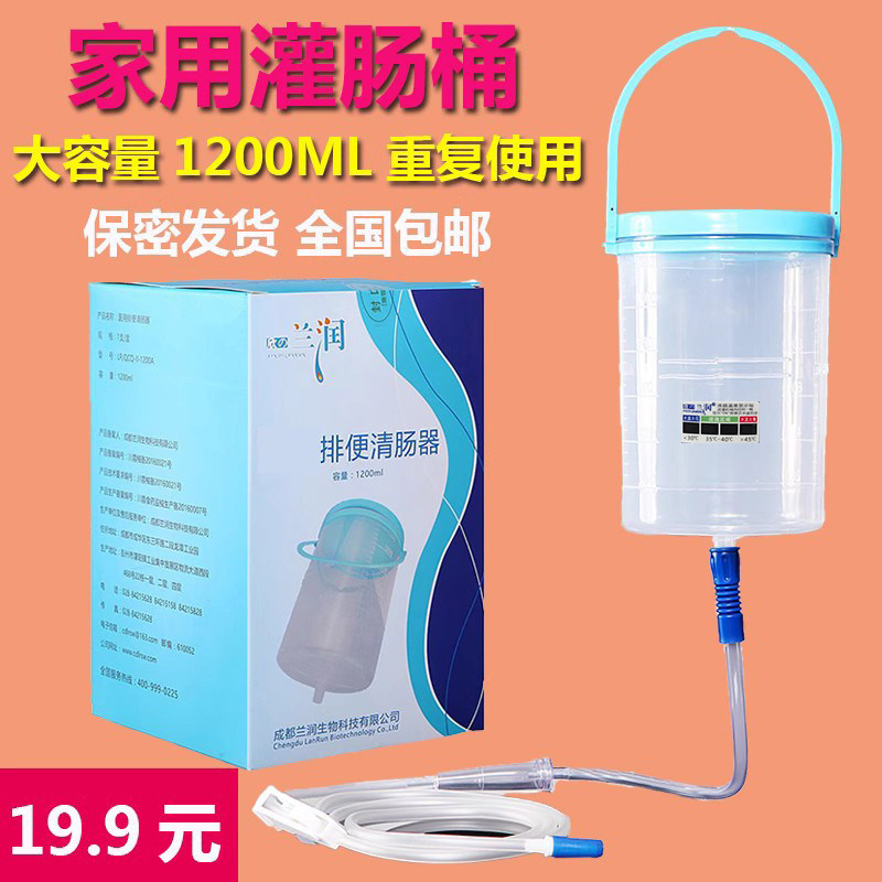 兰润家用灌肠桶单环1200ML咖啡灌肠袋成人便秘排便肠道洗肠器工具