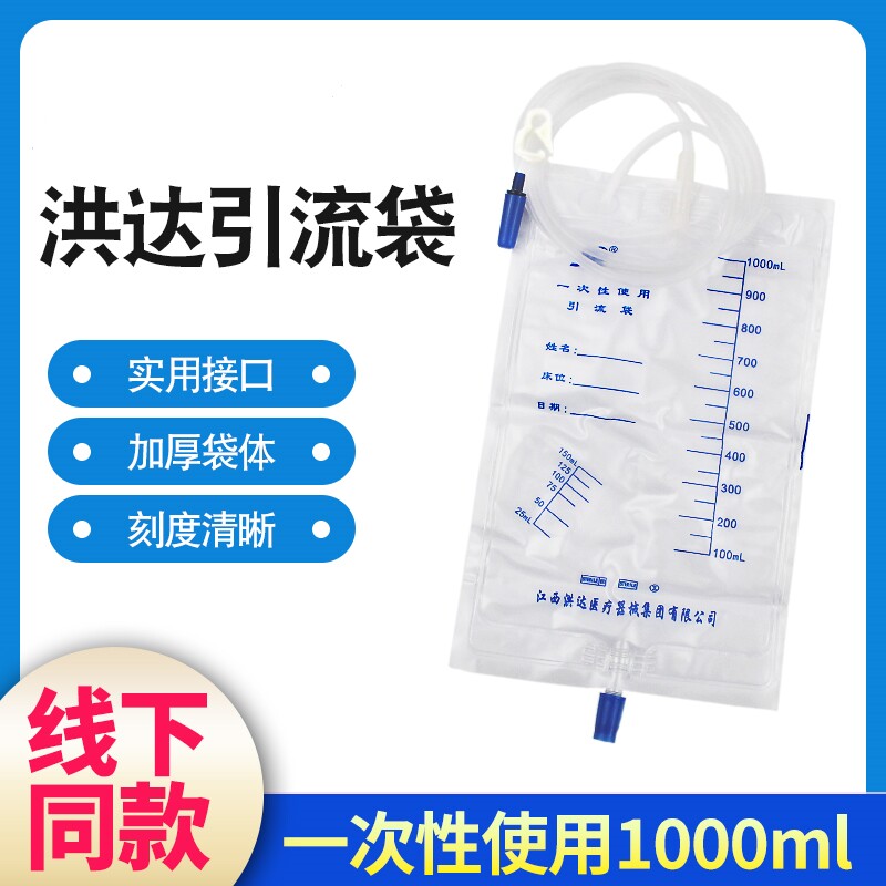 洪达一次性使用引流袋医用家用1000ml造口接尿袋导尿袋包集接尿袋