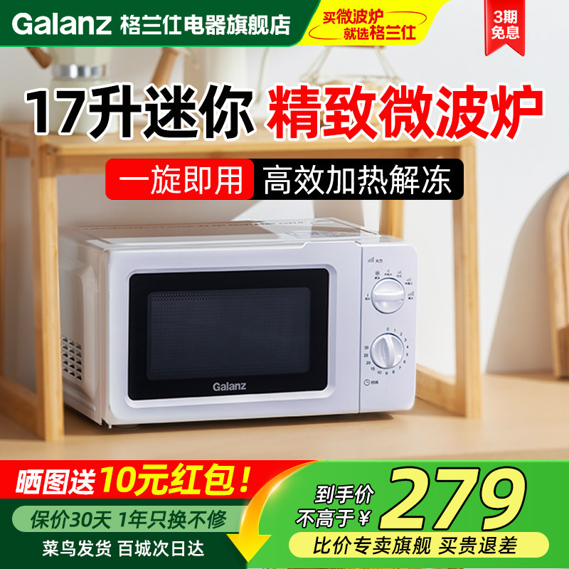 Микроволновая печь Galanz small mini на одну персону объемом 17 литров с механическим поворотным столом и ручкой объемом 20 литров для размораживания горячего риса в домашних условиях V1 Изображение 1