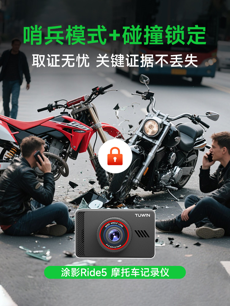 Tu Ying Ride5 Motorcycle Driving Recorder High-Definition Front and Rear Dual-Camera Waterproof Electric Vehicle Riding Surveillance