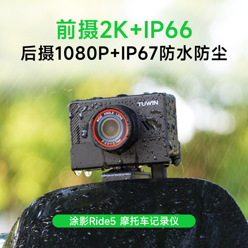 Tu Ying Ride5 Cycling Sports Camera Electric Motorcycle Driving Recorder Huawei Hisilicon High-Definition Waterproof