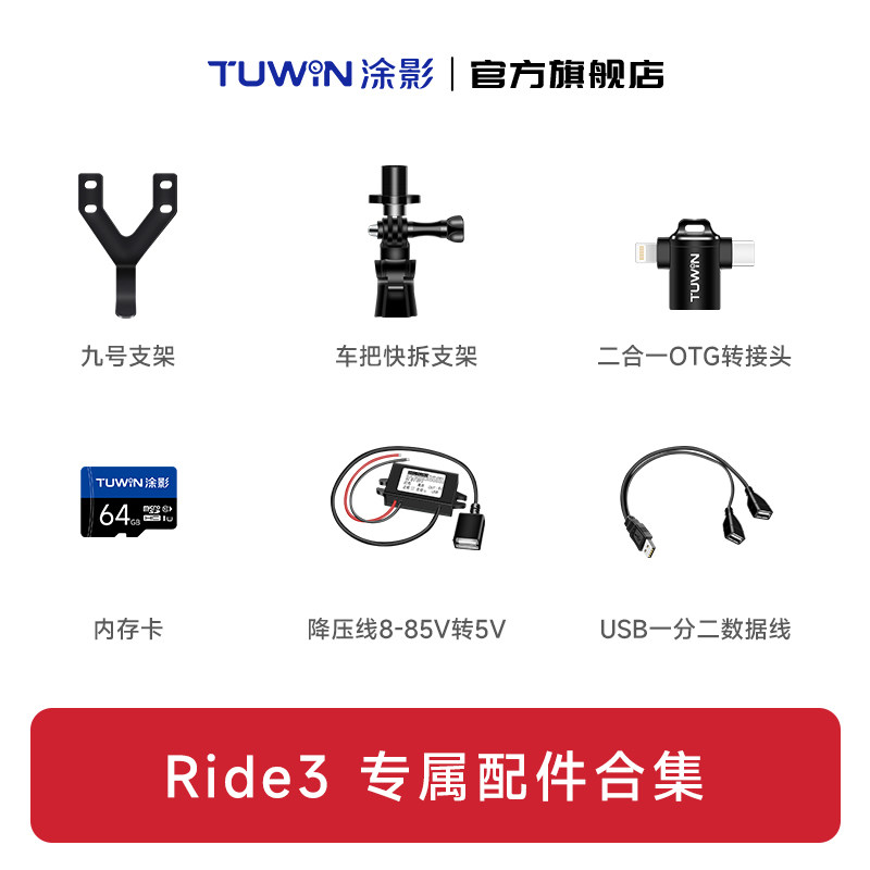 [Ride3 Accessories]Tuying Ride3 Riding Recorder Accessories Collection