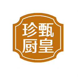 珍甄厨皇
