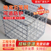 Flood control ecological management water conservancy slope protection Renault pad plastic coated gabion mesh galvanized Galvan gabion mesh factory