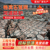 Gubin cage dam flood control berm galvanized flood control hexagonal twisted mesh lead wire protective mesh curtain type guide protection mesh