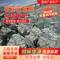 Galvanized Renault Pad Dam Reinforcement Net River Basin Ecological Restoration Lead Wire Gabion Flood Control Slope Protection Gabion Net Factory