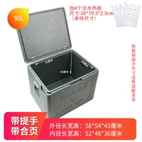 Серый 90L -коробка (с арфкой+ручкой+нагревательная плата)