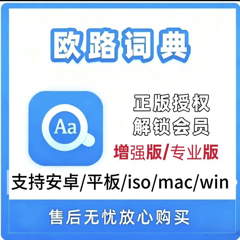 European Dictionary Professional Edition Word Learning Enhanced Edition Win/Mac/Iphone/Ipad European Dictionary Vip European Dictionary Professional Edition Word Learning Enhanced Edition Win/Mac/Iphone/Ipad European Dictionary Vip