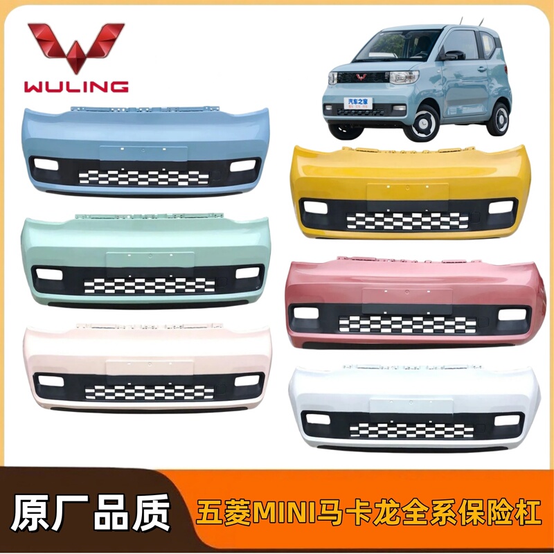 Wuling Hongguang Mini Macaron Second-Generation Front Bumper Original Quality Mini Bumper Painted Rear Bumper Wuling Hongguang Mini Macaron Second-Generation Front Bumper Original Quality Mini Bumper Painted Rear Bumper