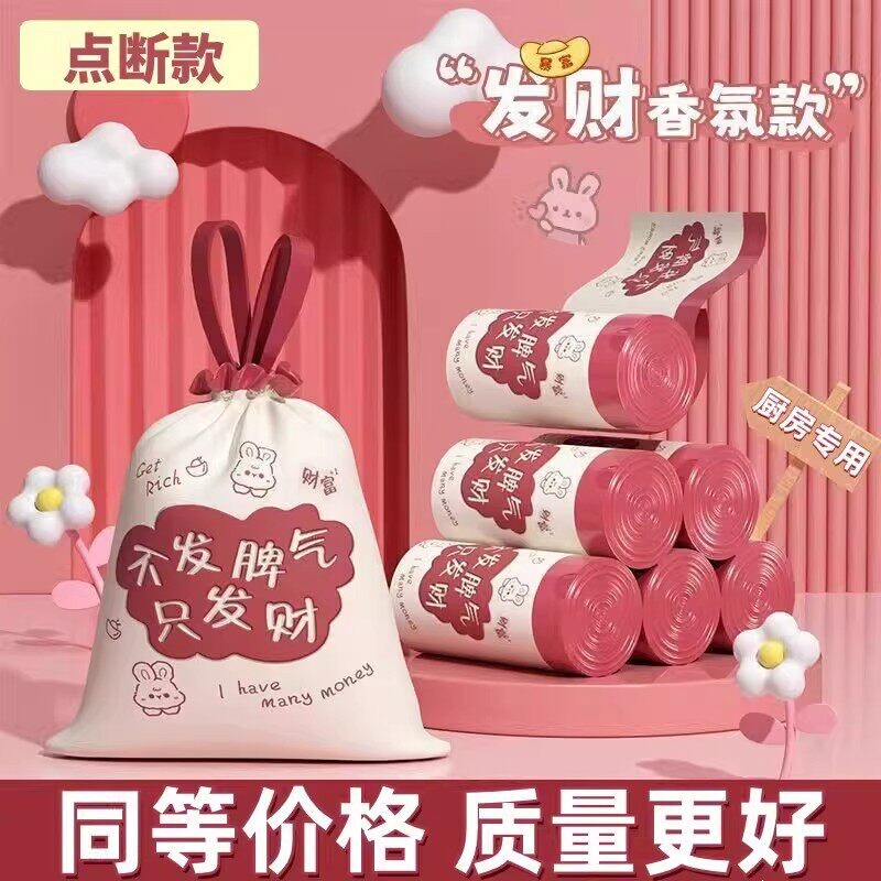Get Rich Quick Trash Bags, Scented Mosquito-Repellent Hanging Drawstring Thickened Dormitory Household Thickened Portable Trash Bags