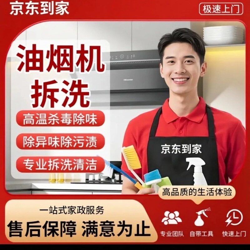 【Jd Services】Home Appliance Cleaning, Full Disassembly and Cleaning of Range Hoods, On-Site Deep Cleaning, Sterilization, and Disinfection Services
